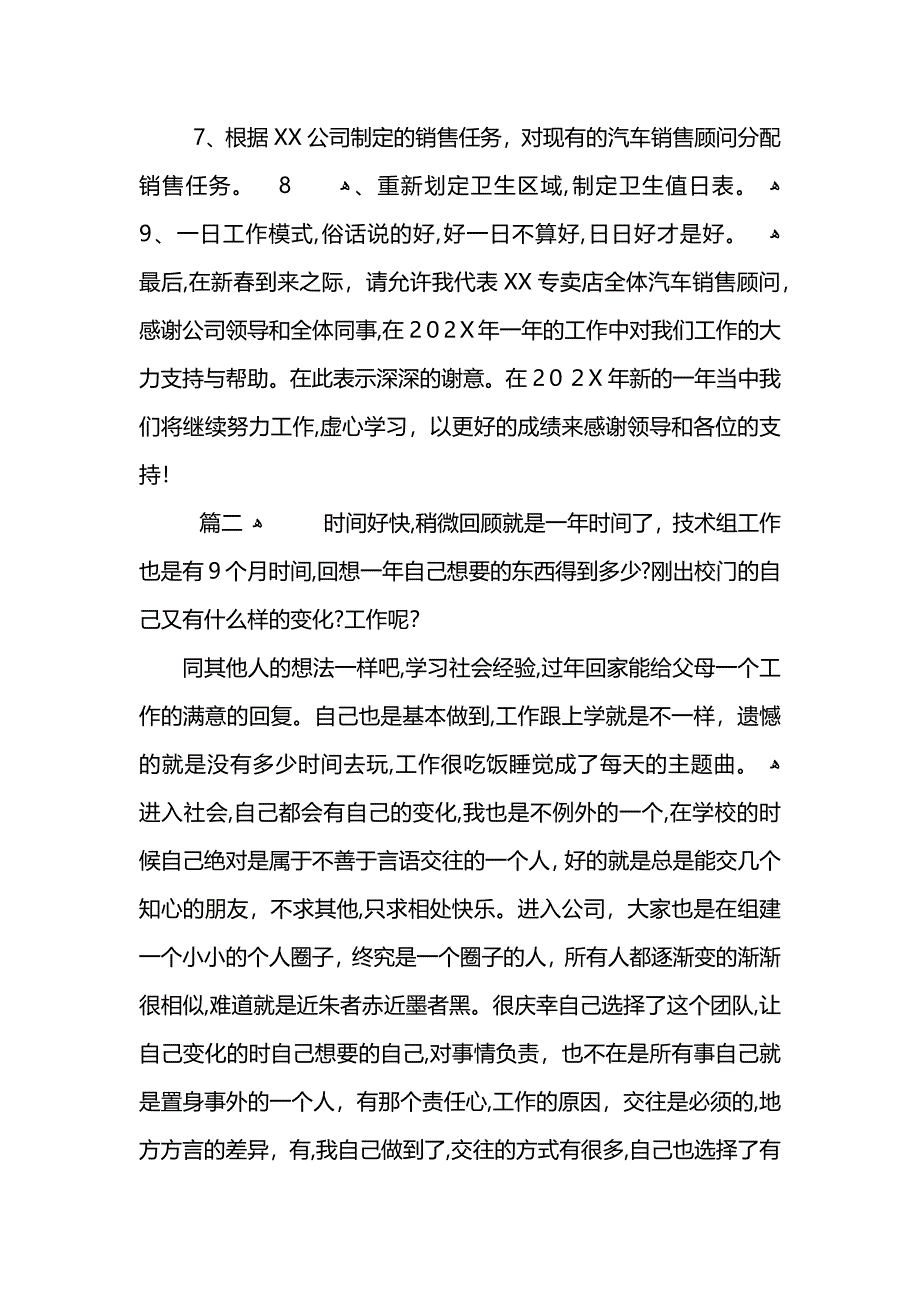 汽车销售个人年度工作总结模板大全_第3页