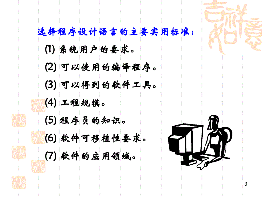 软件工程导论课件第6章编码_第3页