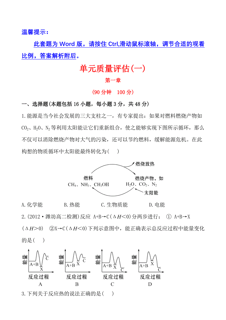 单元质量评估(一)_第1页