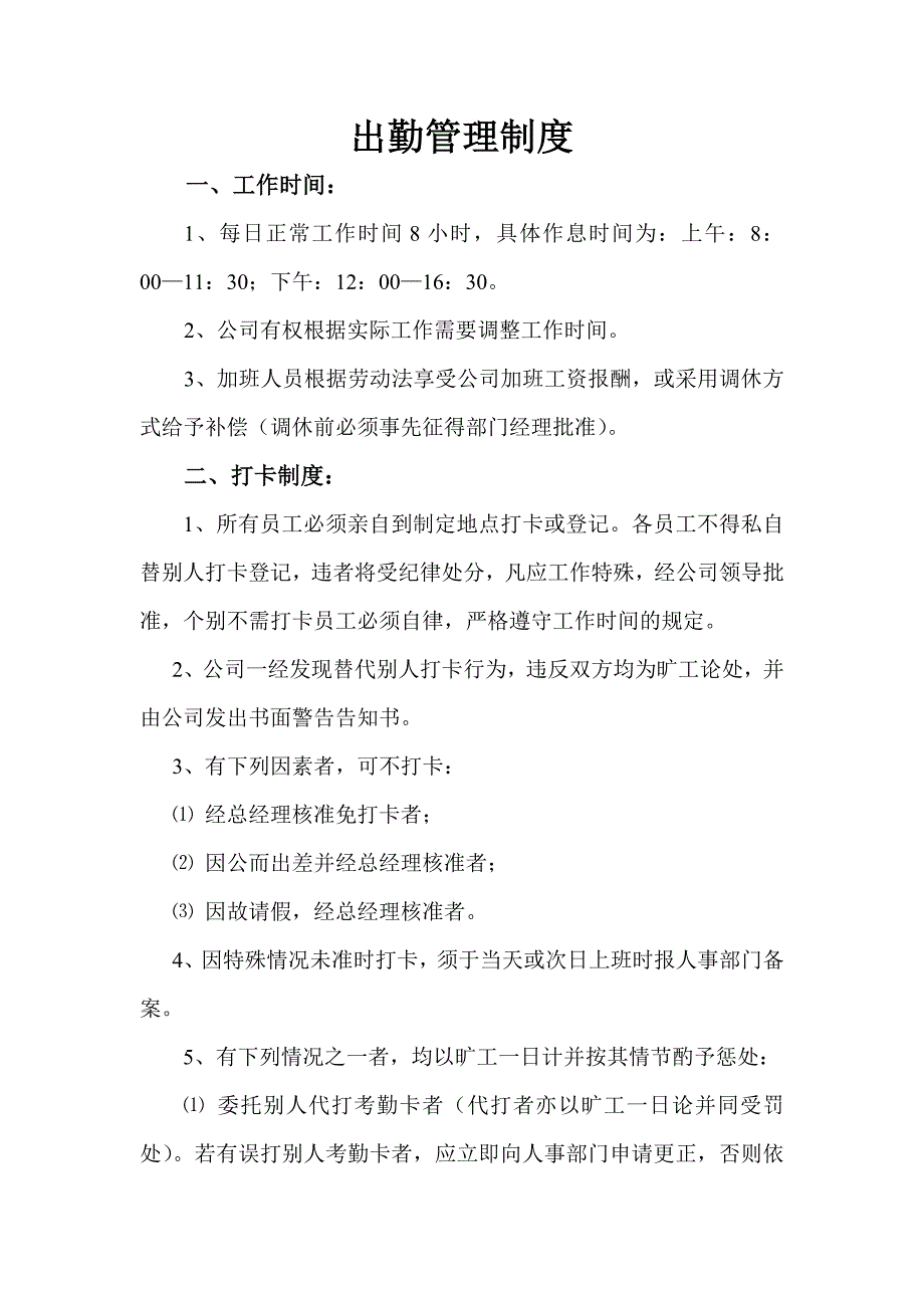 出勤管理制度_第1页