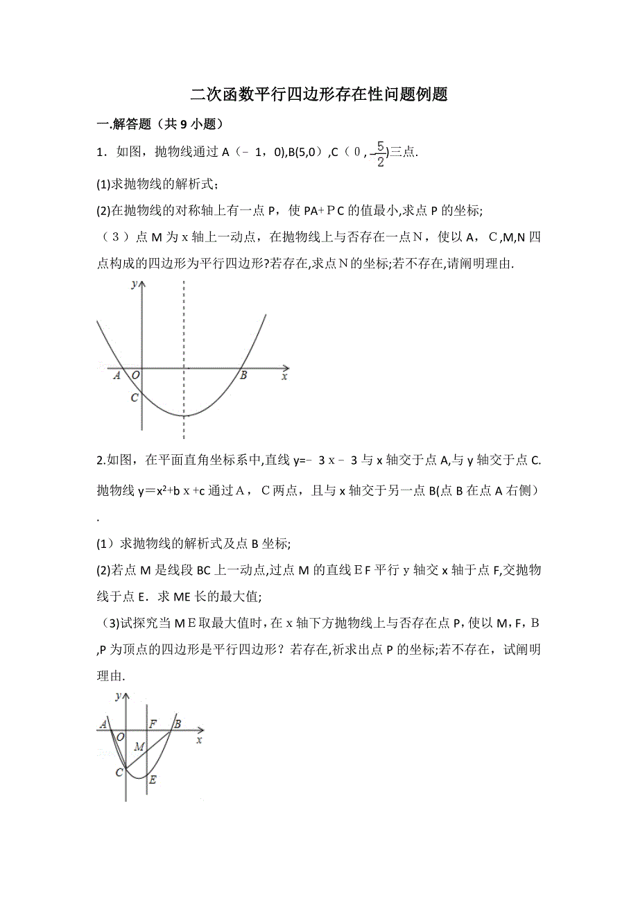 二次函数平行四边形存在性问题例题_第1页