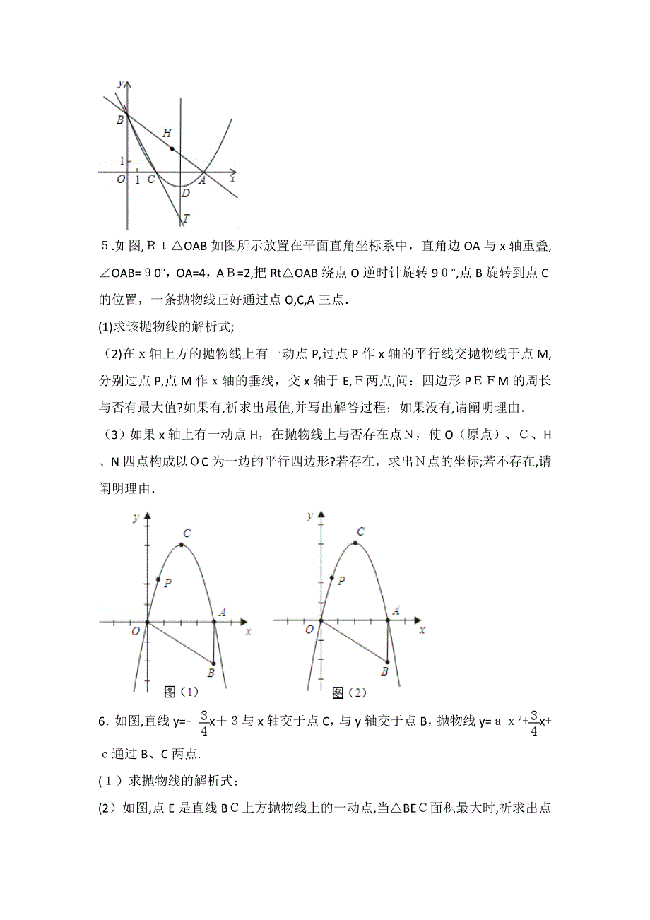二次函数平行四边形存在性问题例题_第3页