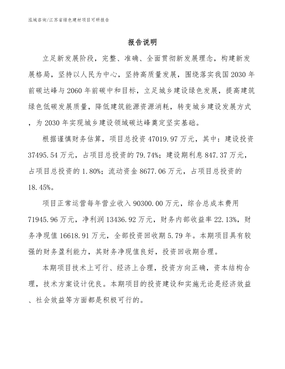 江苏省绿色建材项目可研报告【范文】_第2页