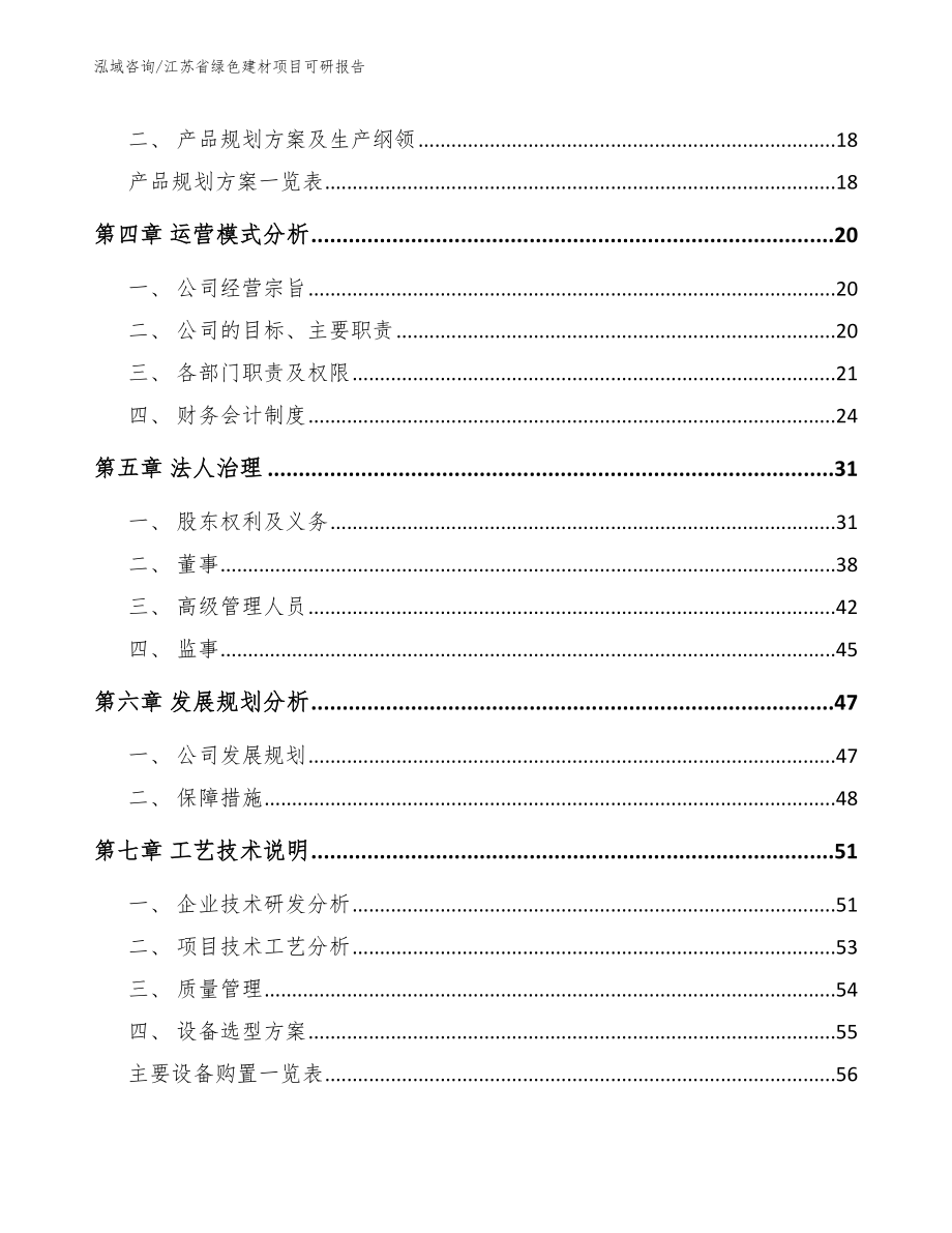 江苏省绿色建材项目可研报告【范文】_第4页