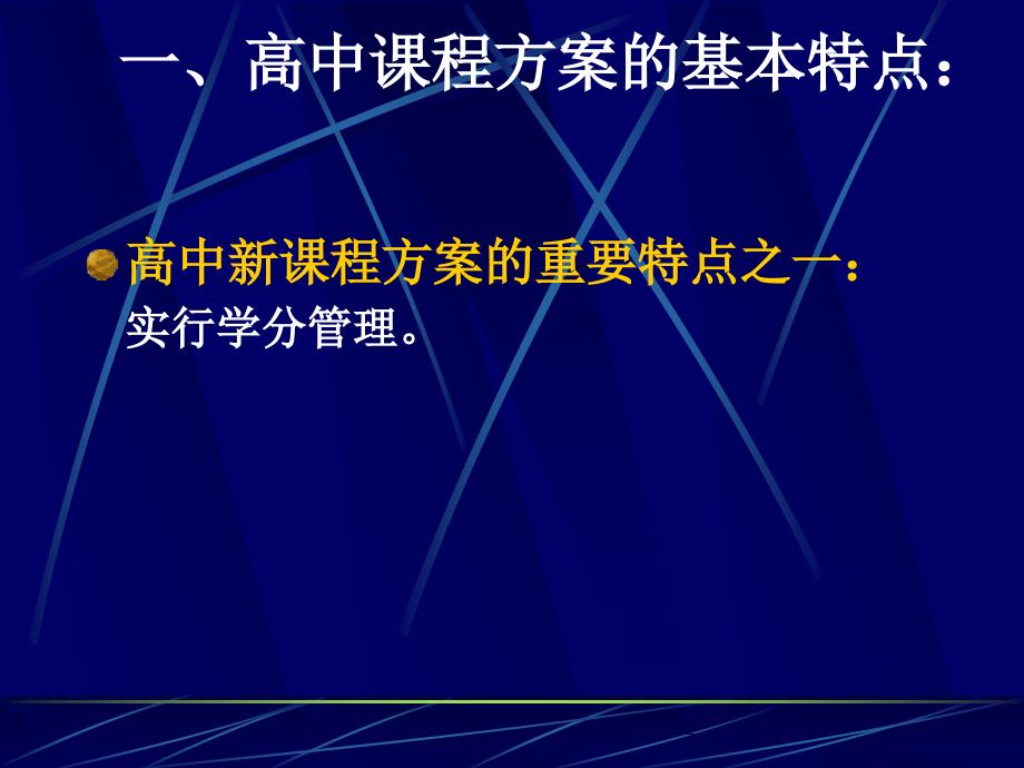 高中课程改革认识进展与问题_第2页