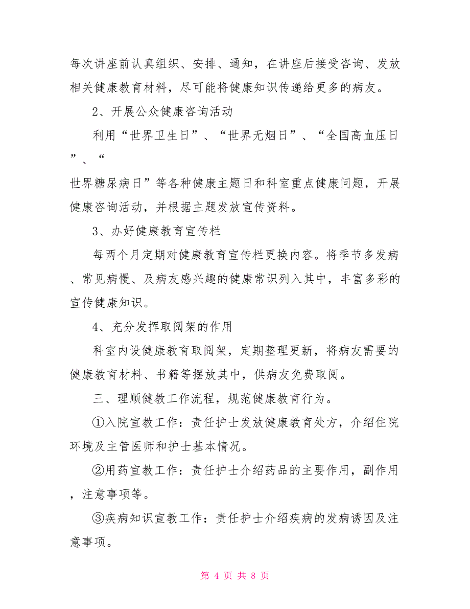 科室健康教育工作计划范本_第4页