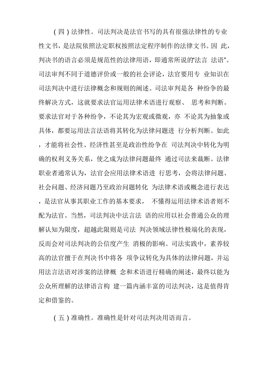 判决书形式要求_第4页