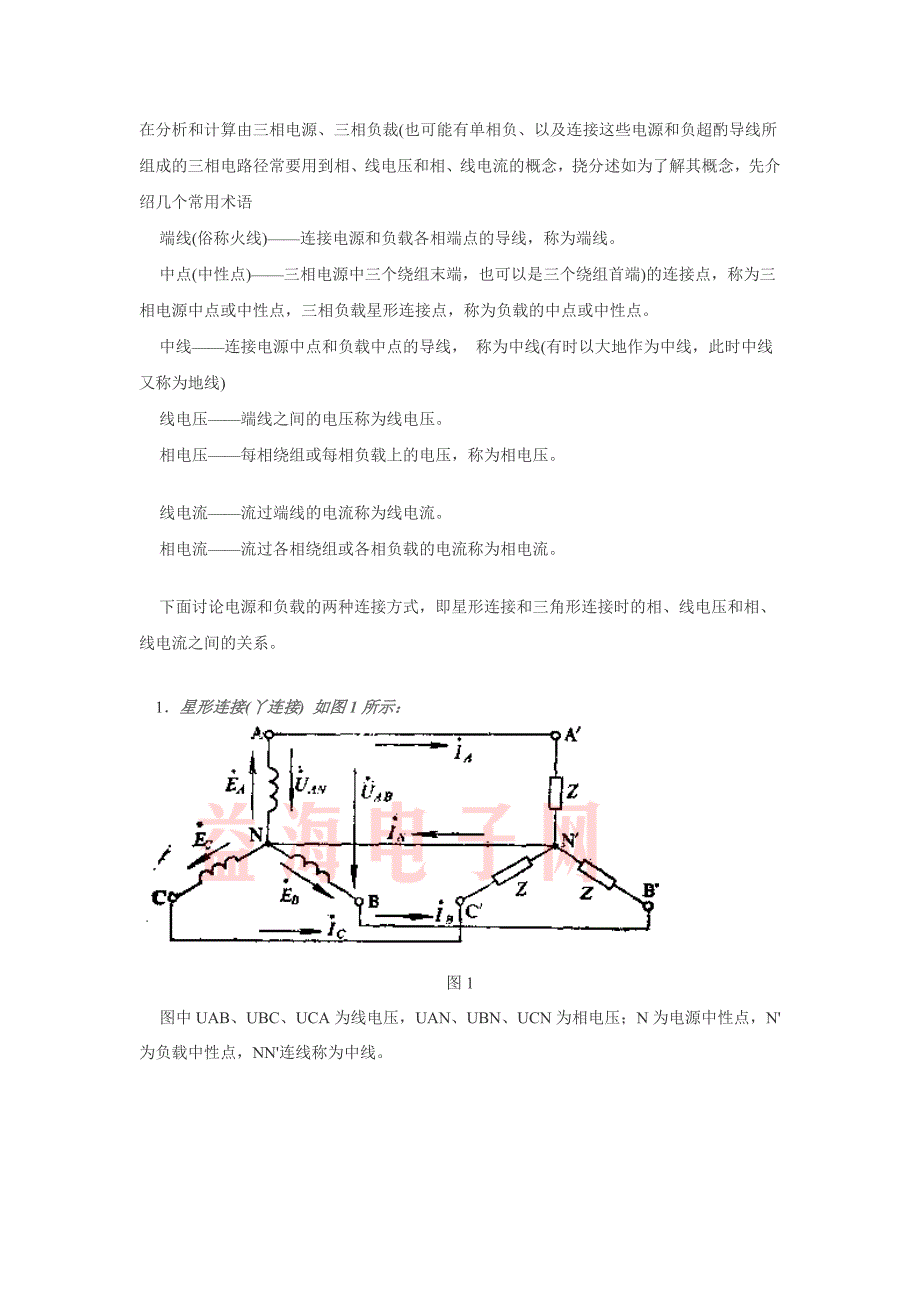 相、线电流、电压的概念及三相电路功率的计算_第1页