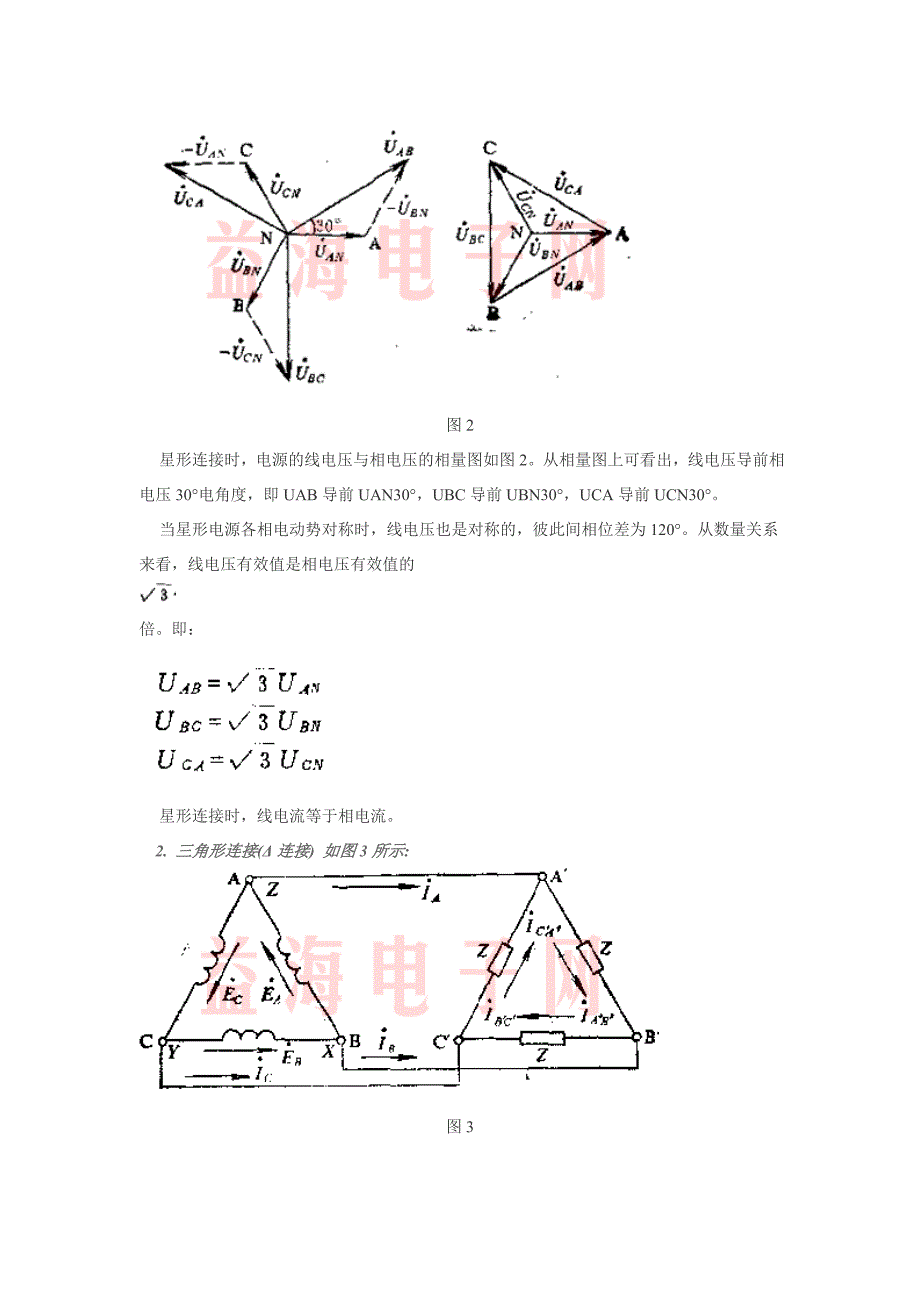 相、线电流、电压的概念及三相电路功率的计算_第2页