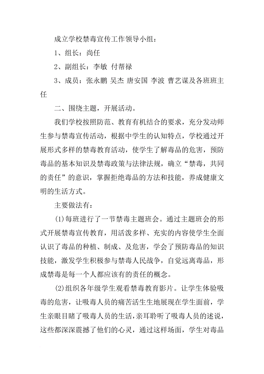 全民禁毒宣传月工作总结XX_第3页