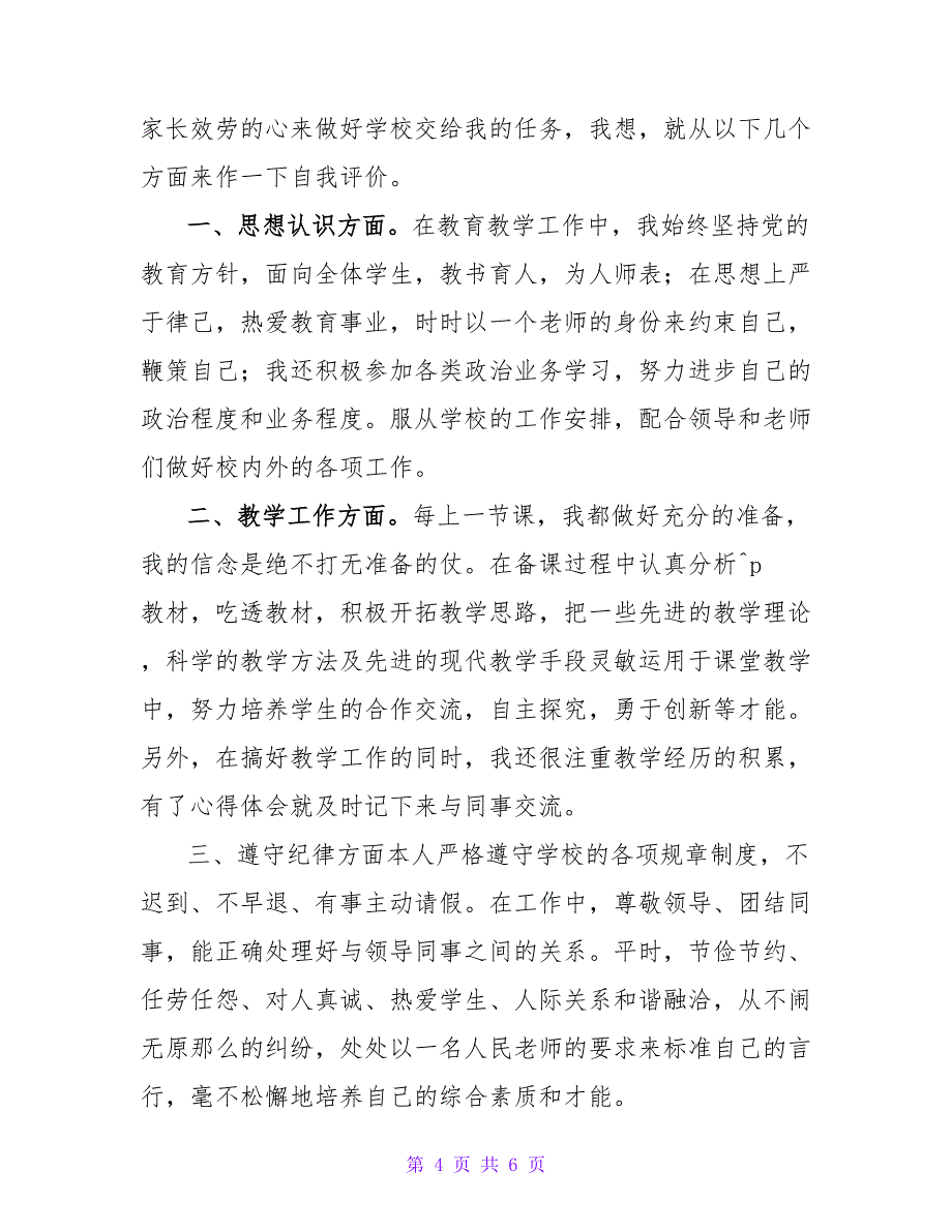 小学语文教师求职信范文.doc_第4页