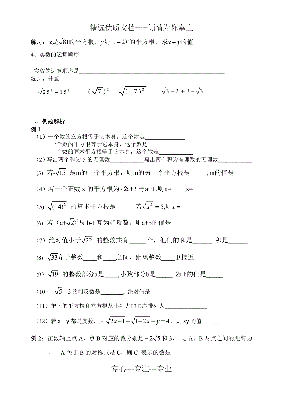 浙教版七年级上册第3章实数复习学案_第2页