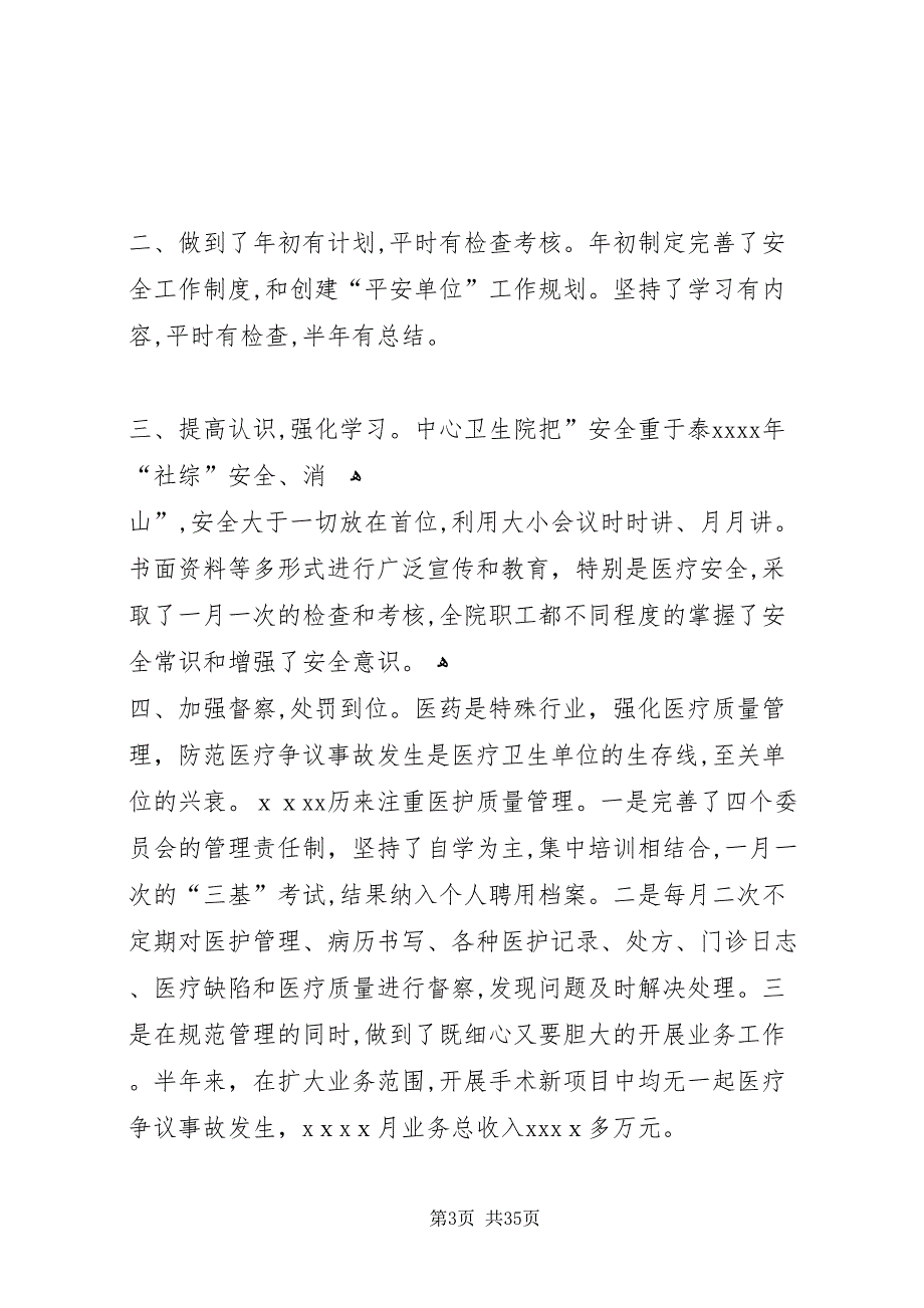 安全社区创建工作时间表_第3页