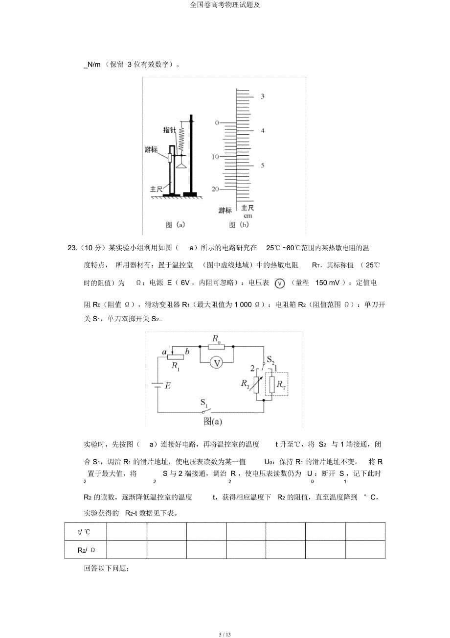 全国卷高考物理试题及.docx_第5页