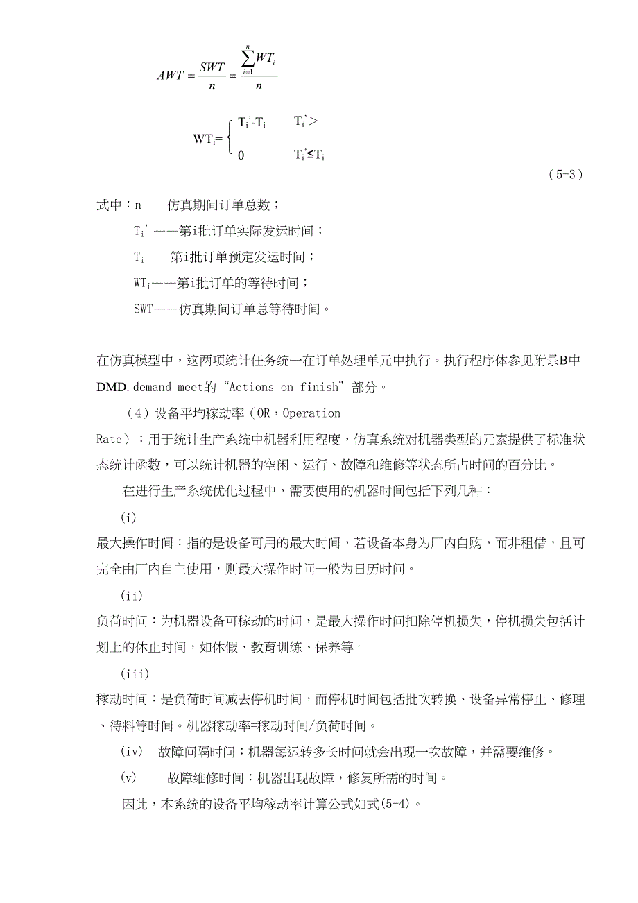 JIT看板生产系统WITNESS仿真建模和优化实现doc30（天选打工人）.docx_第4页