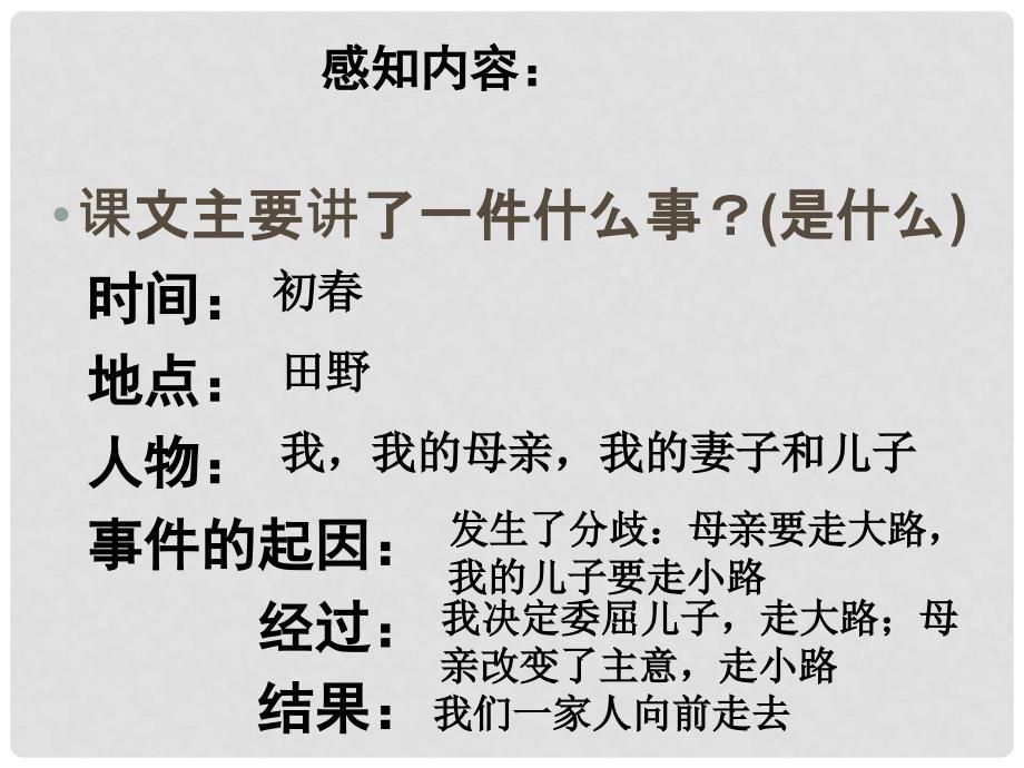 辽宁省辽阳市第九中学七年级语文上册 第一单元 散步课件 （新版）新人教版_第4页