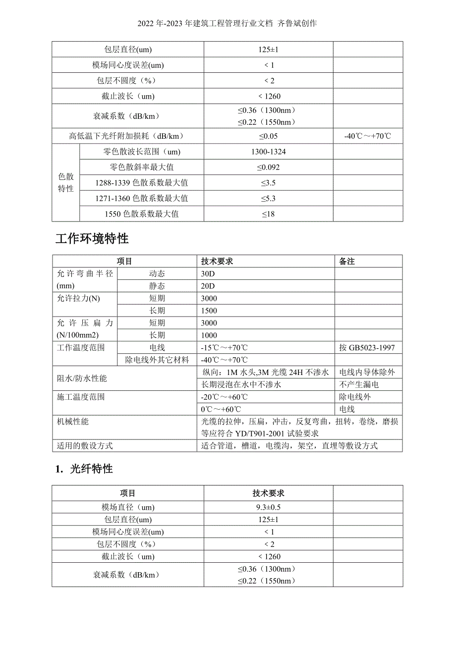 集束电缆与集束终端箱_第4页