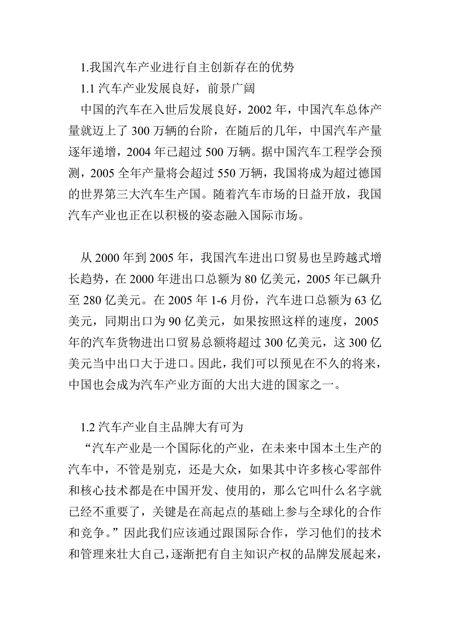 汽车行业的自主创新战略分析报告_第2页