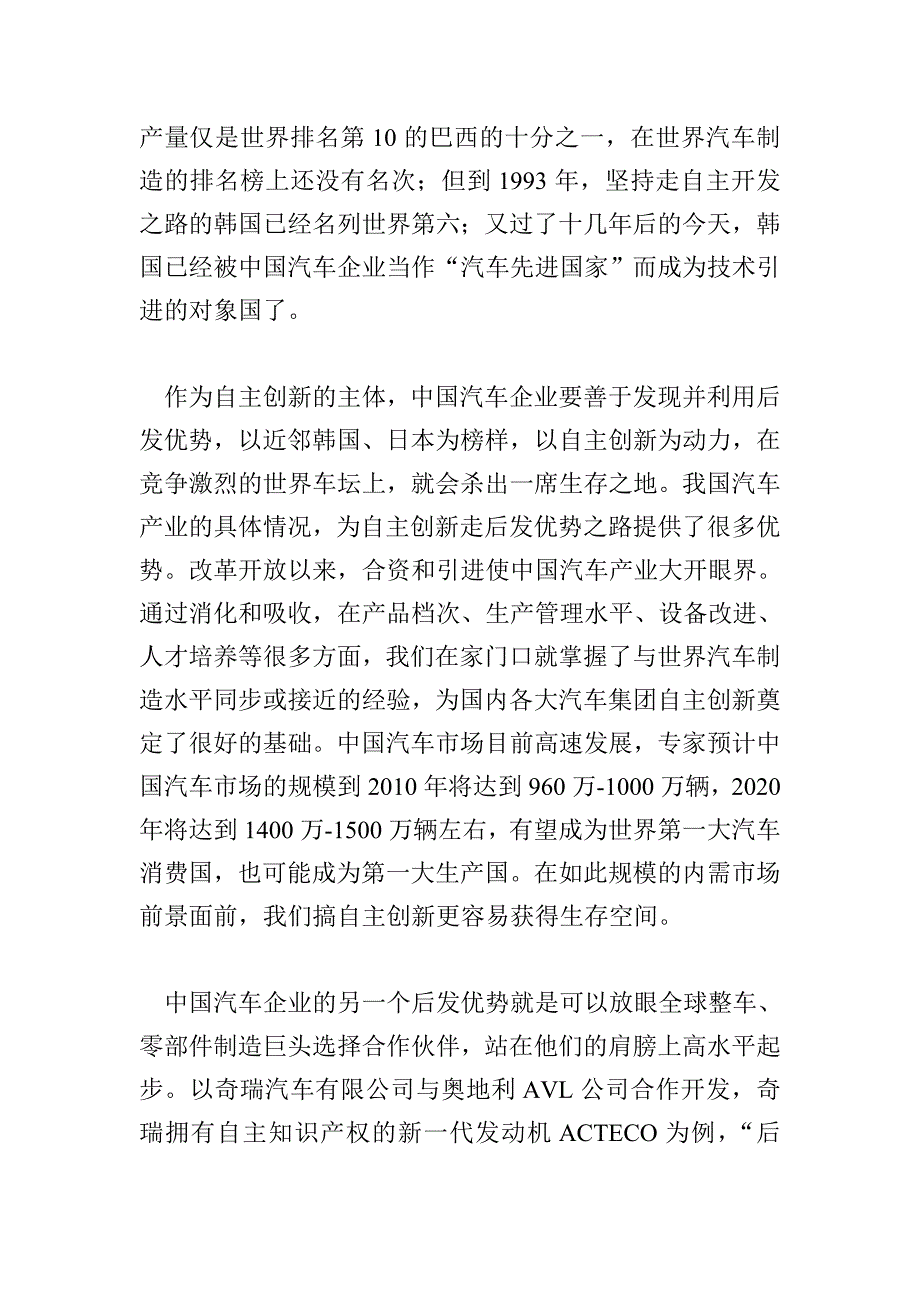 汽车行业的自主创新战略分析报告_第4页