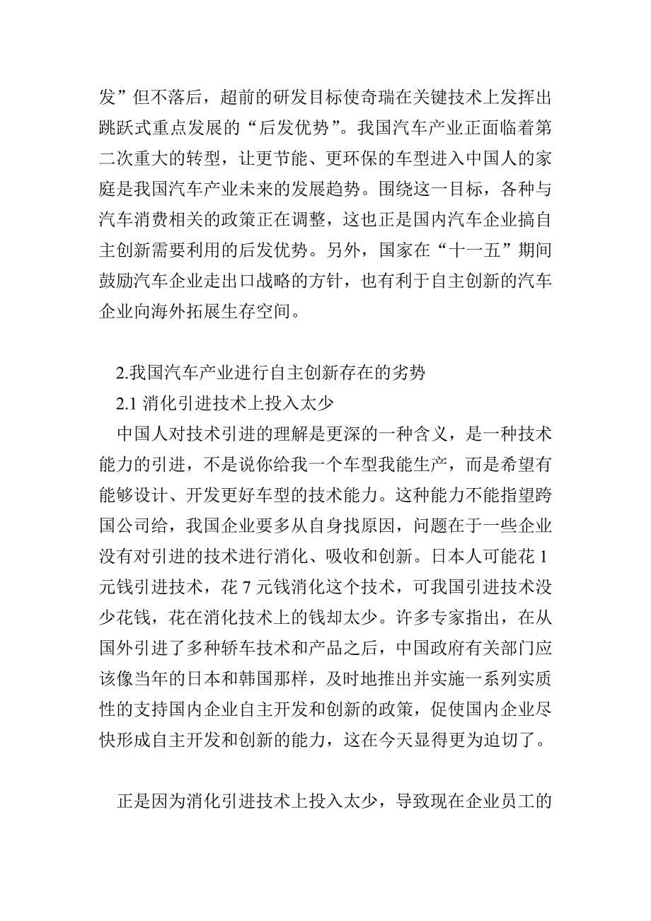 汽车行业的自主创新战略分析报告_第5页