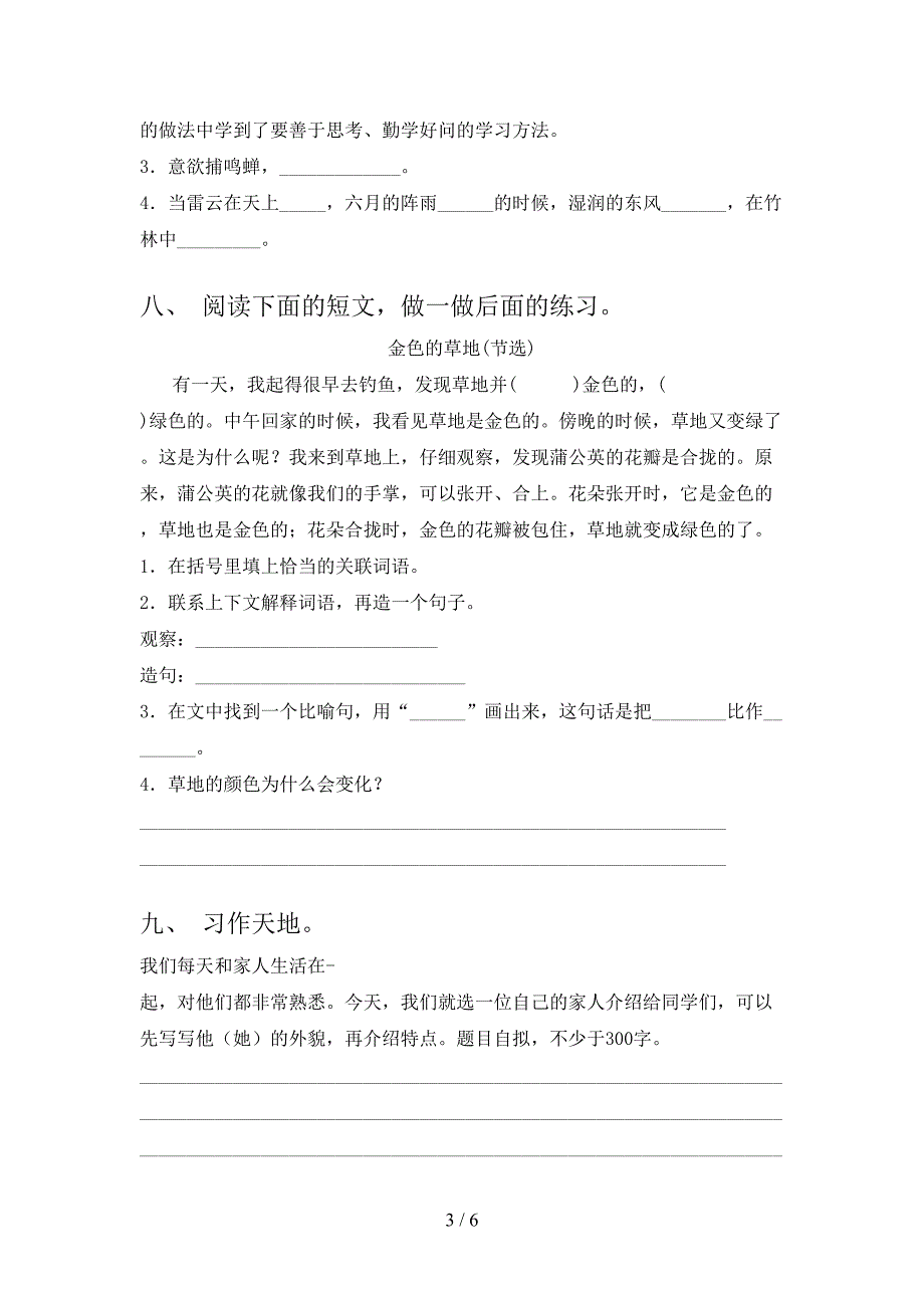 部编人教版2021年三年级语文上学期期中考试调研_第3页