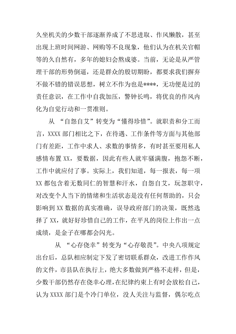 2023年党员三对照三检查心得体会_第4页