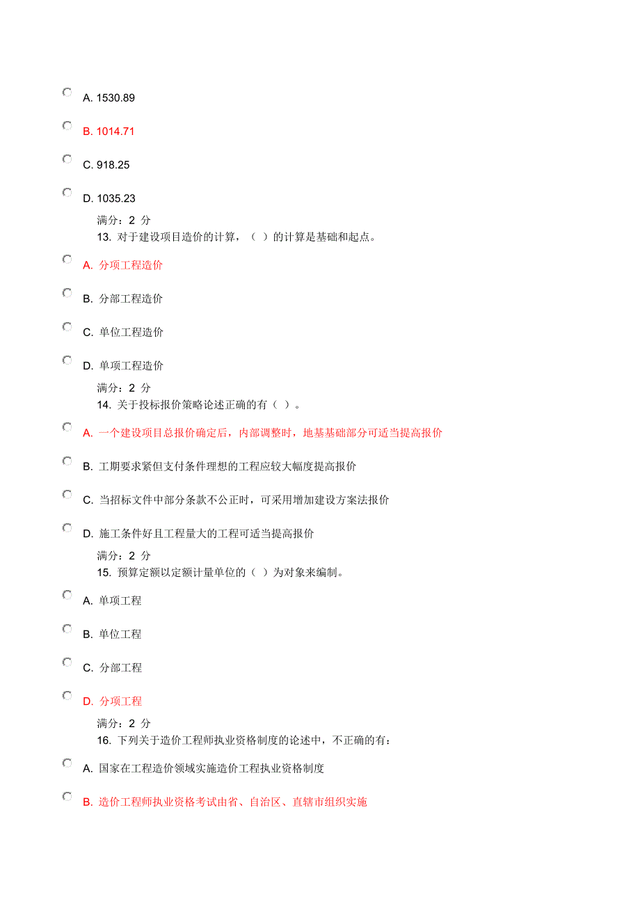 东财《工程造价管理》在线作业三.doc_第4页