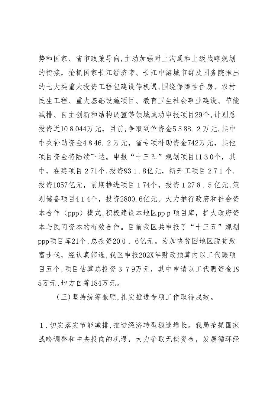 区发改局上半年工作总结报告_第5页