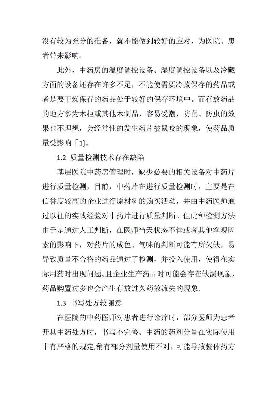 基层医院中药房管理存在的问题及改进对策_第2页