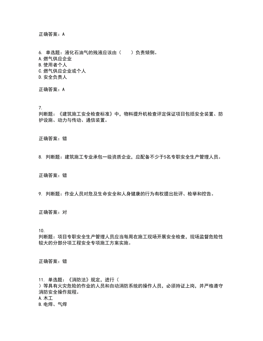 2022宁夏省建筑“安管人员”项目负责人（B类）安全生产资格证书考试题库附答案参考29_第2页