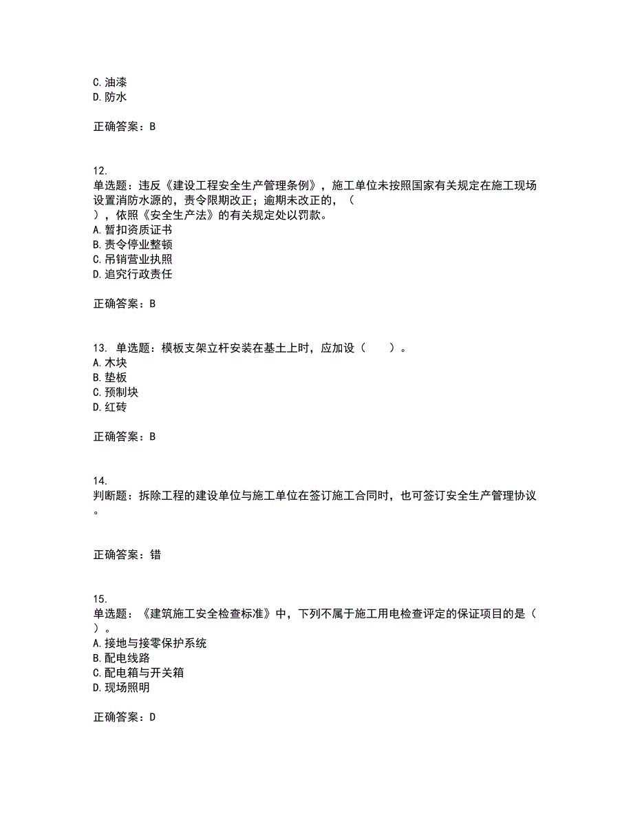 2022宁夏省建筑“安管人员”项目负责人（B类）安全生产资格证书考试题库附答案参考29_第3页