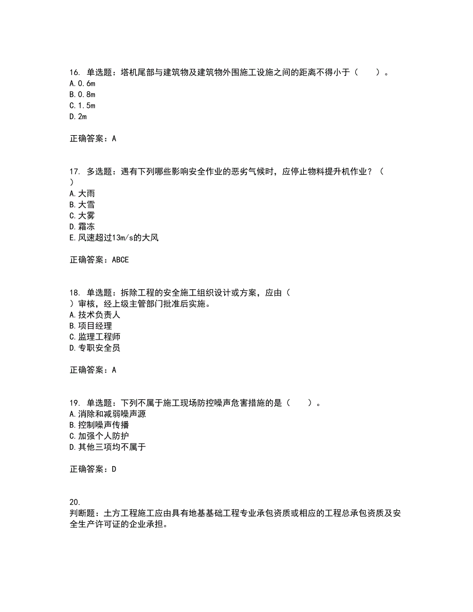 2022宁夏省建筑“安管人员”项目负责人（B类）安全生产资格证书考试题库附答案参考29_第4页