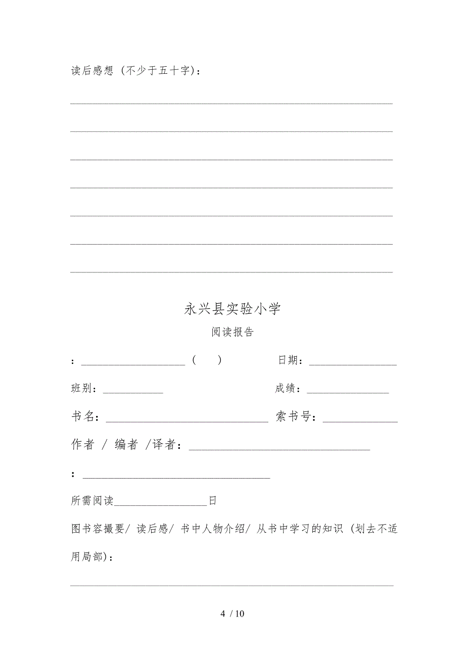 阅读报告高年级格式_第4页