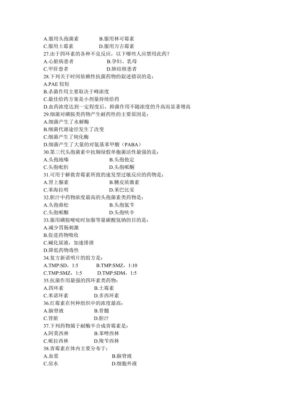 抗生素应用试题.doc_第3页