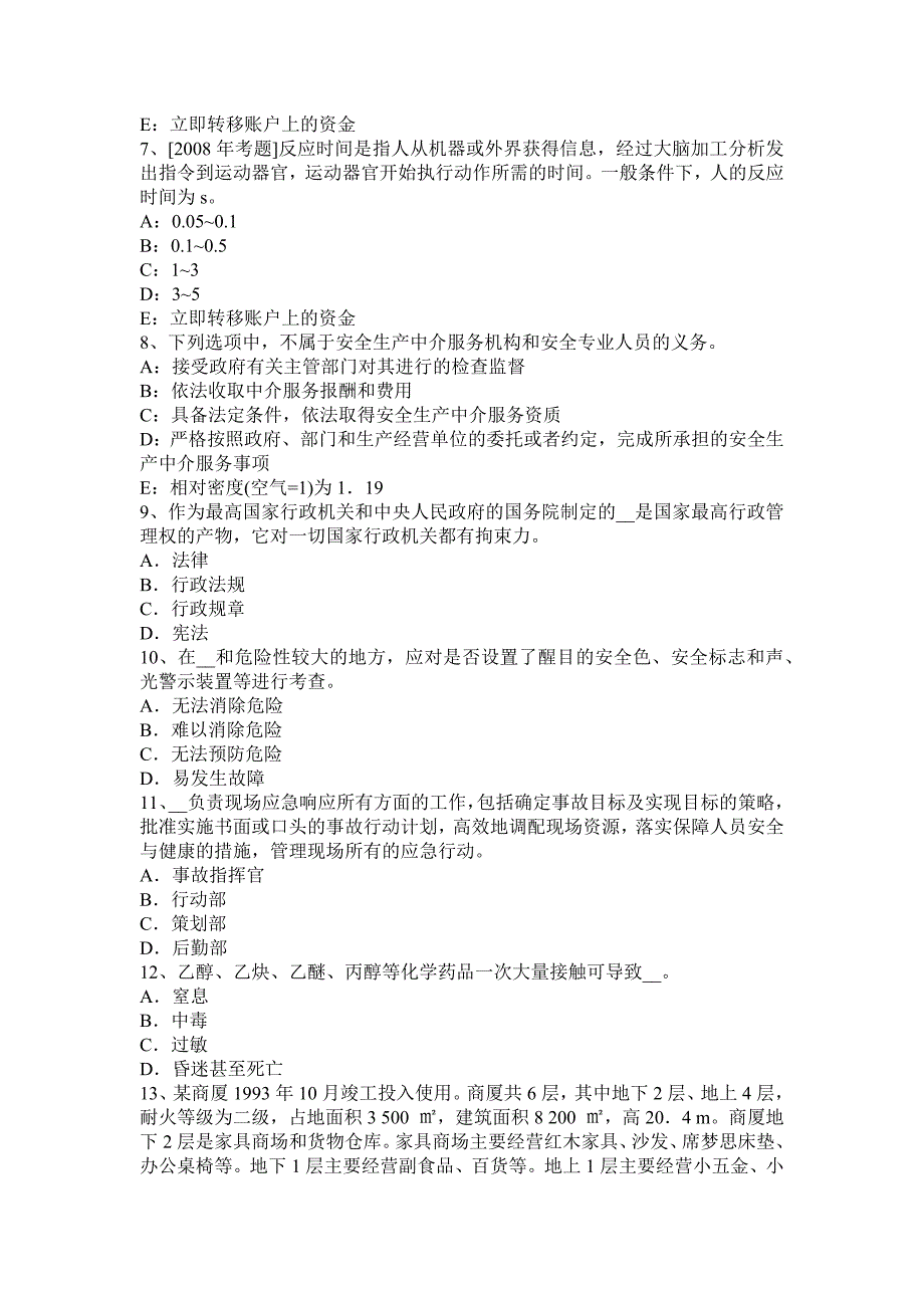 2018年安全工程师《生产技术》：矿山火灾及防治技术(2)考试试卷.docx_第2页