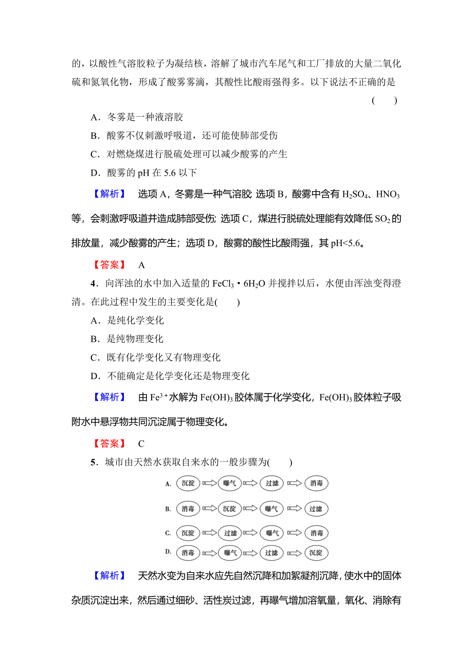 【名校精品】鲁科版选修一综合检测主题1呵护生存环境含答案_第2页