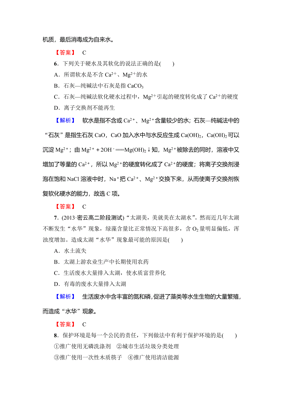 【名校精品】鲁科版选修一综合检测主题1呵护生存环境含答案_第3页