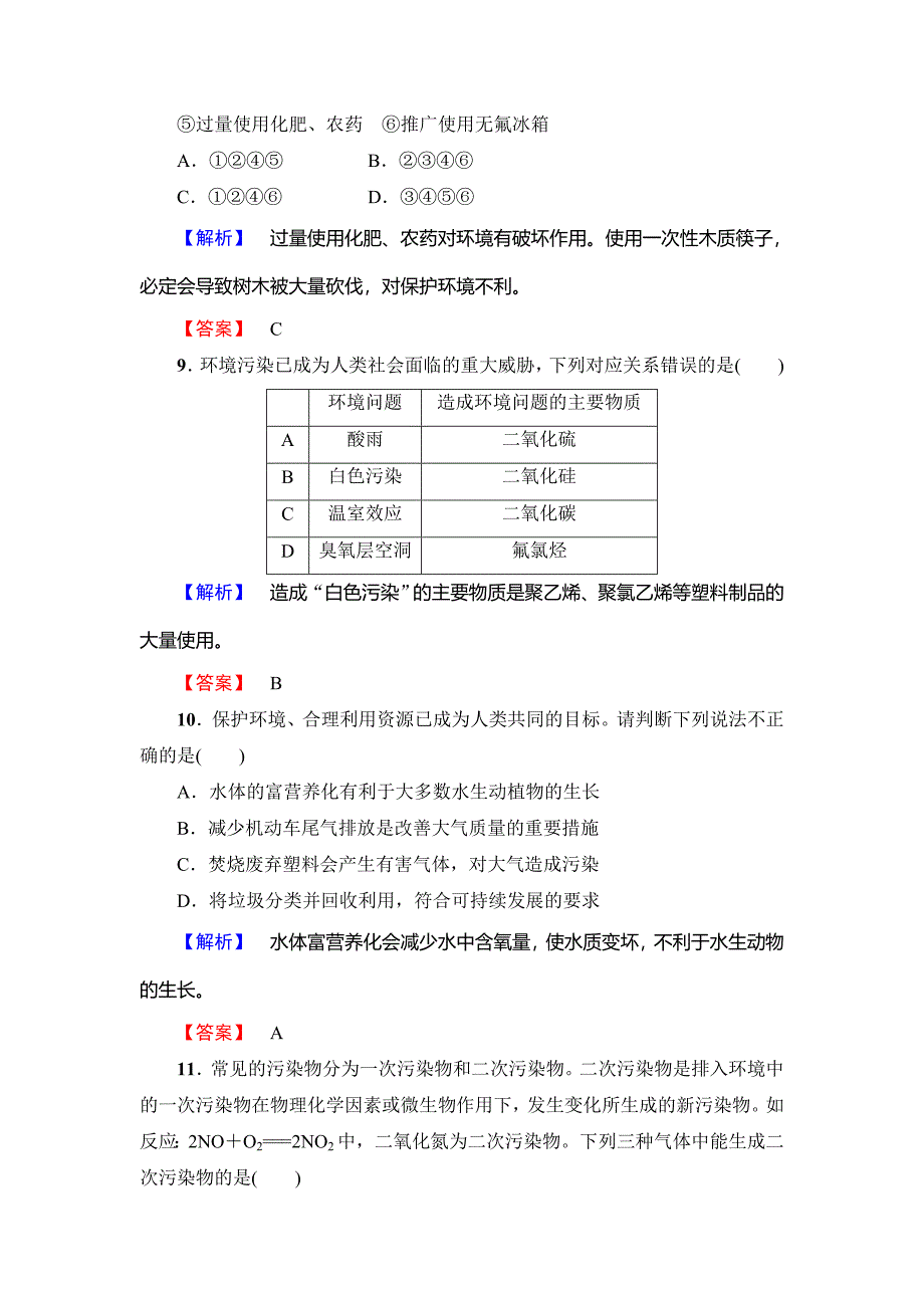 【名校精品】鲁科版选修一综合检测主题1呵护生存环境含答案_第4页