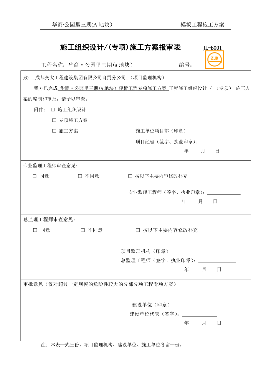 华商公园里三期A地块模板工程施工方案_第2页