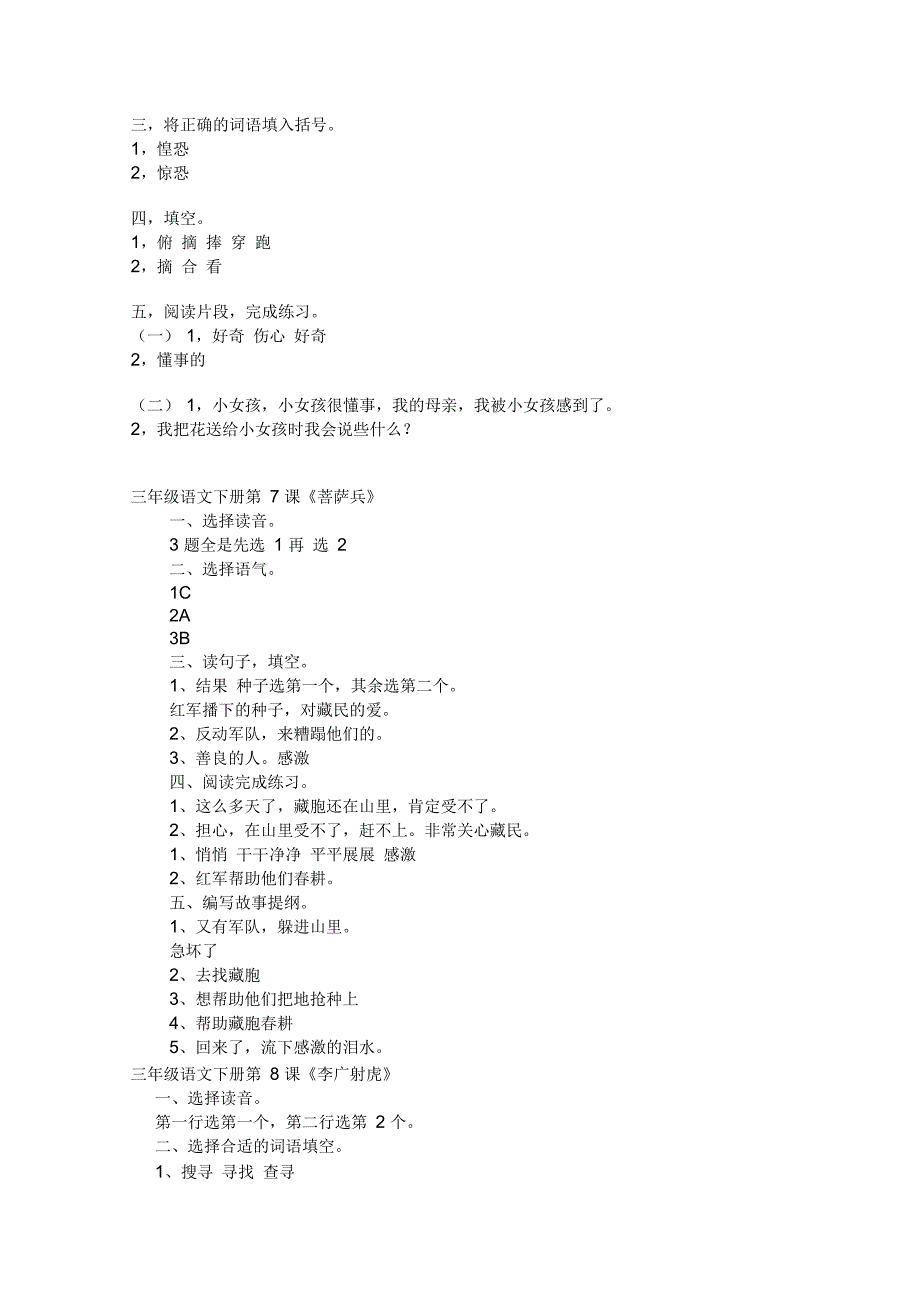 苏教版3下语文补充习题答案全册资料_第4页