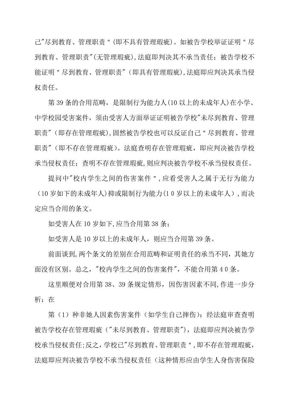 在校学生之间的侵权行为以及学校的相应的补充责任问题 大伟作业_第3页