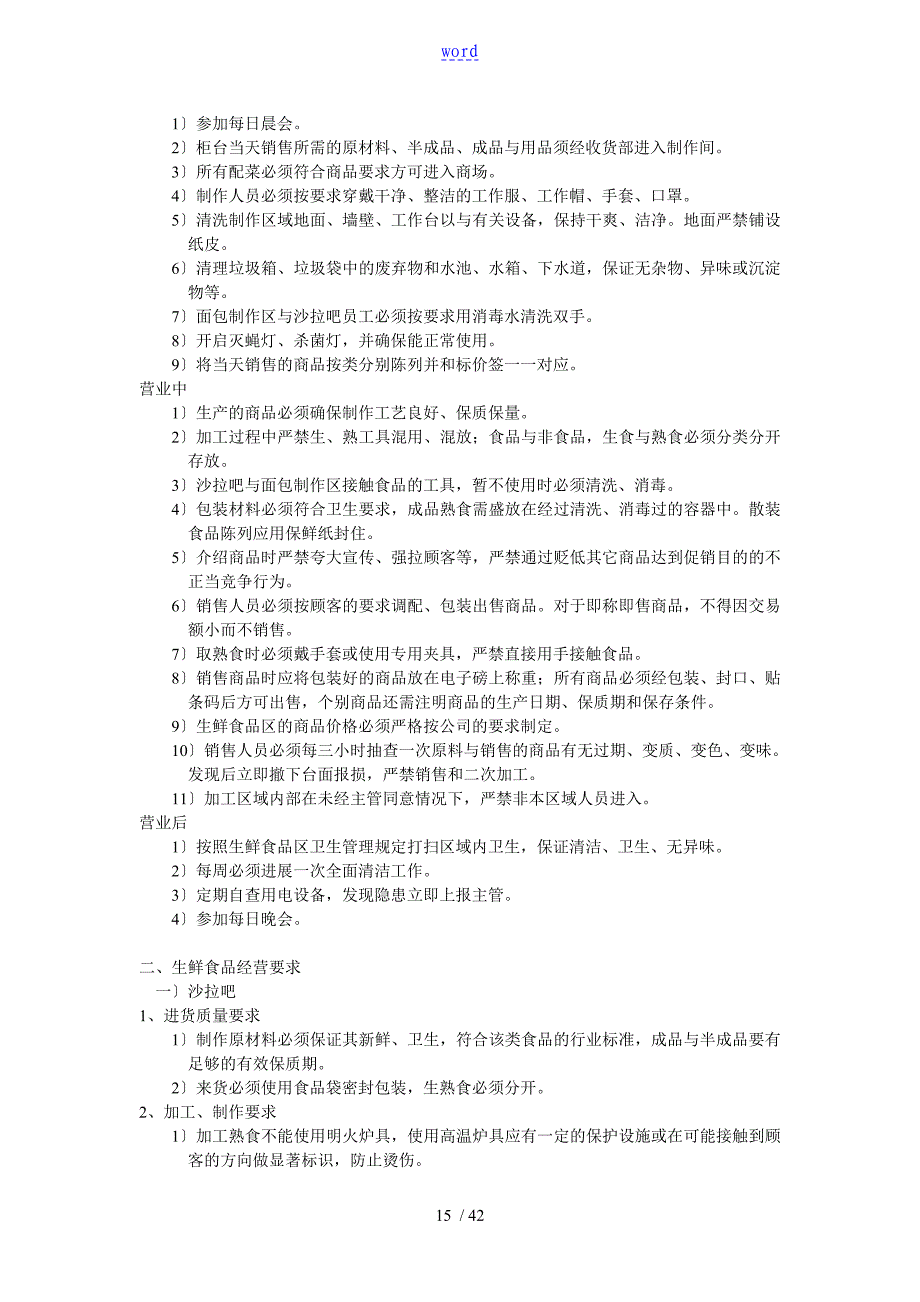 超市各营运部门相关岗位工作职责要求规范_第3页