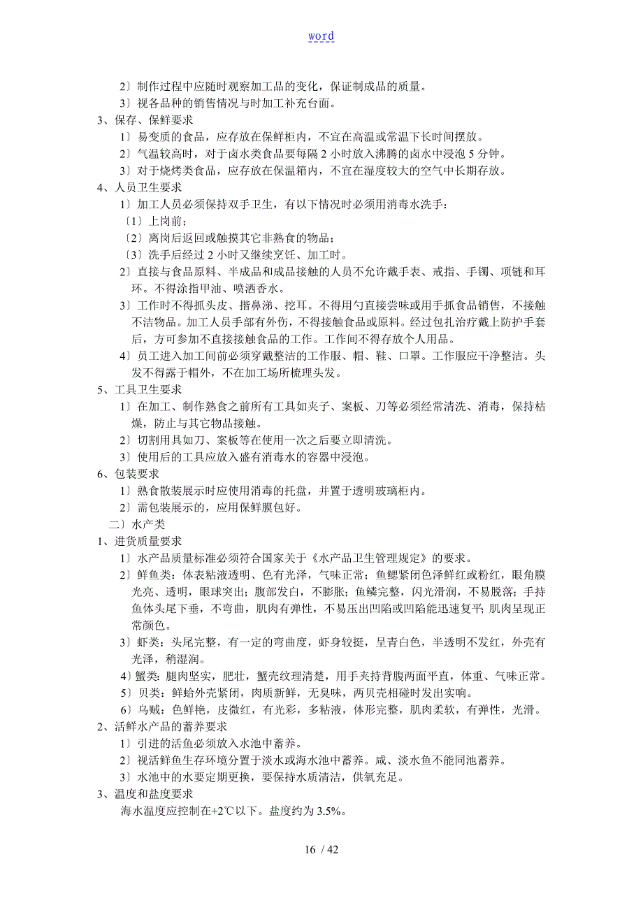 超市各营运部门相关岗位工作职责要求规范_第4页