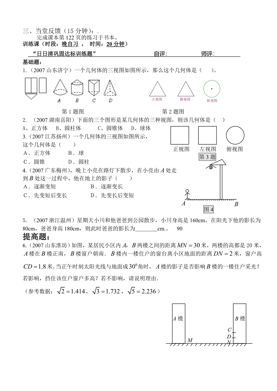 【精选】安徽九年级数学导学案：2903三视图二_第2页