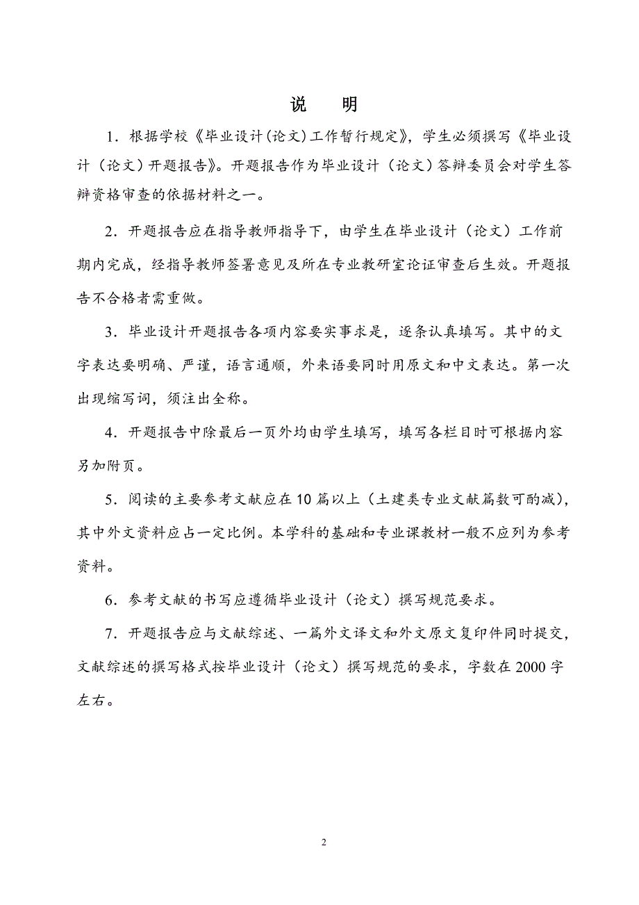 开题报告-发动机冷却循环水热能回收利用_第2页