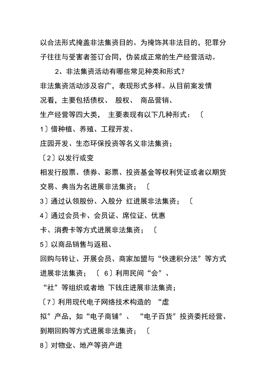 防范和打击非法集资宣传资料_第2页