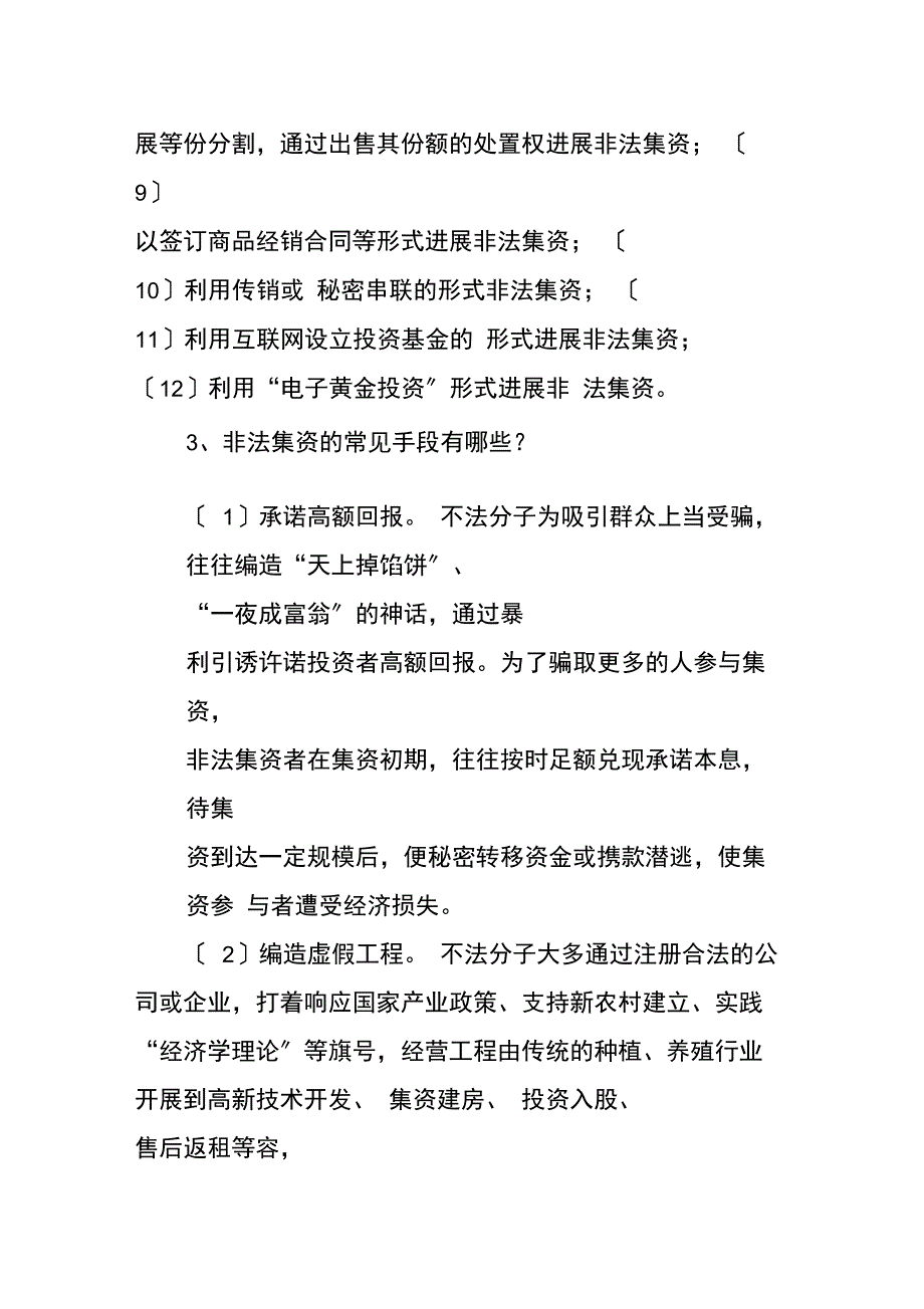 防范和打击非法集资宣传资料_第3页