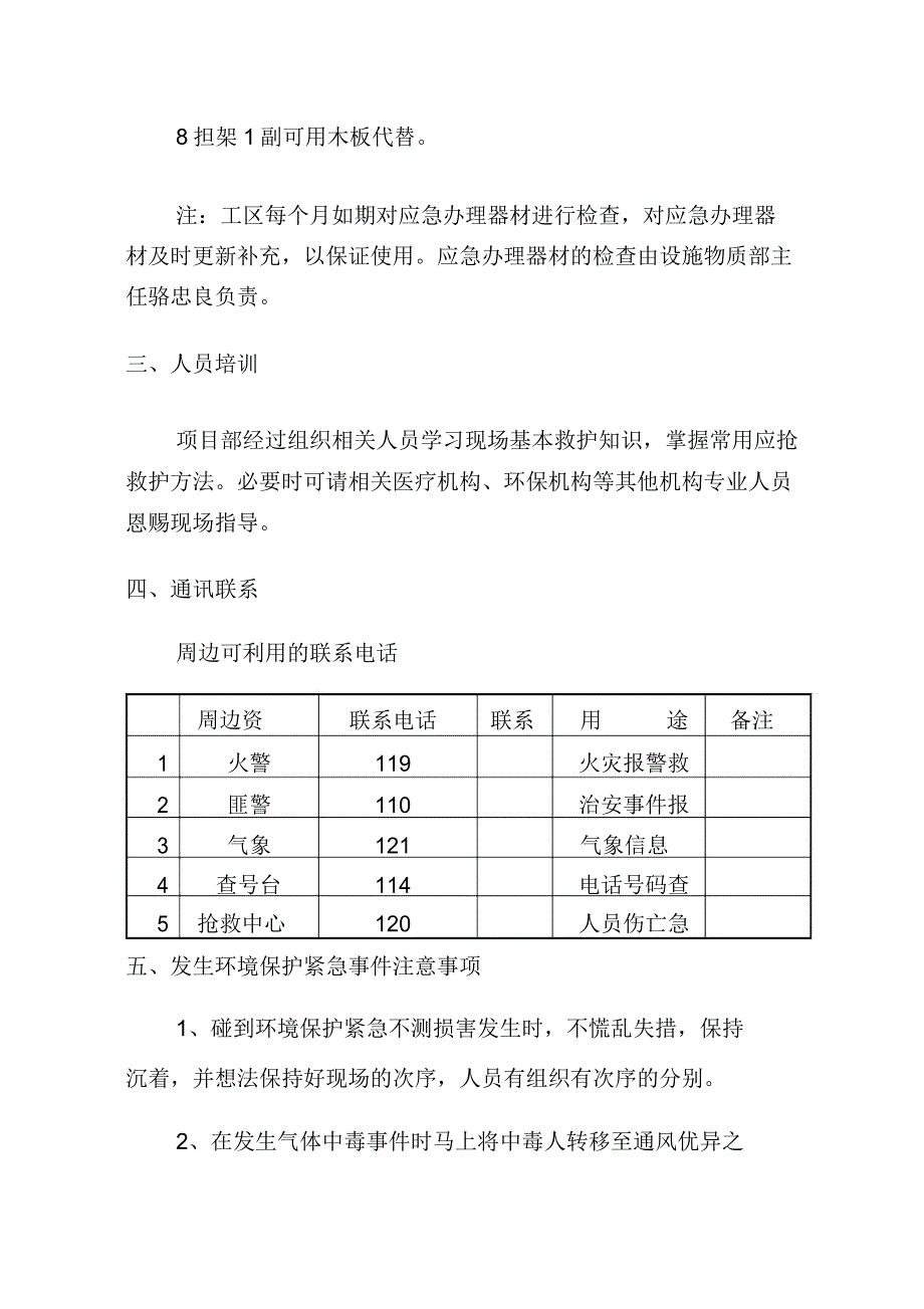 工程现场现场施工环境保护应急预案.doc_第4页