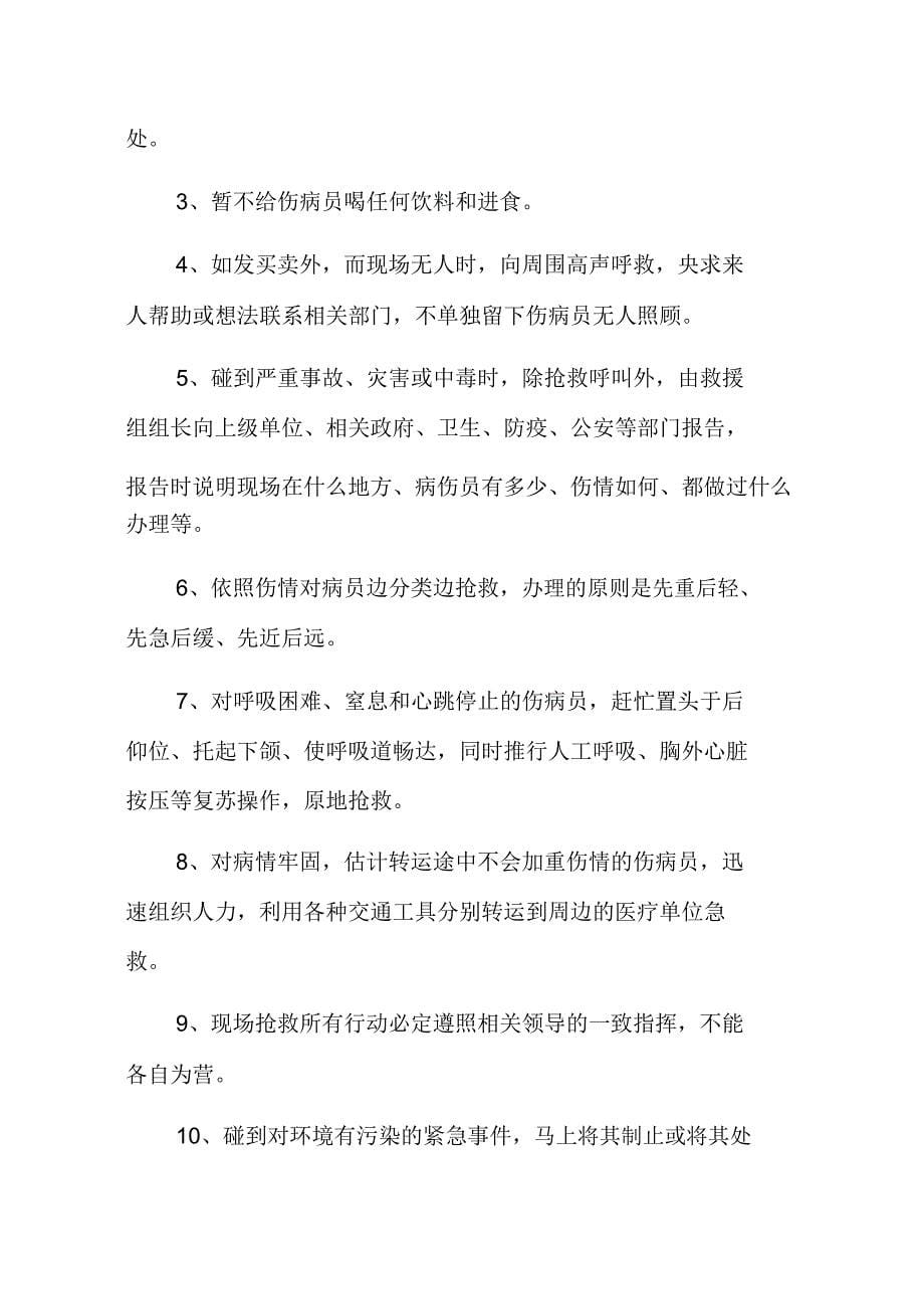 工程现场现场施工环境保护应急预案.doc_第5页