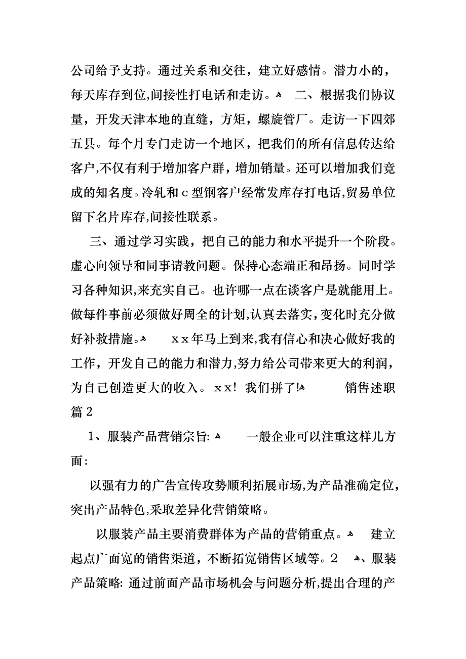 销售述职模板锦集6篇_第3页